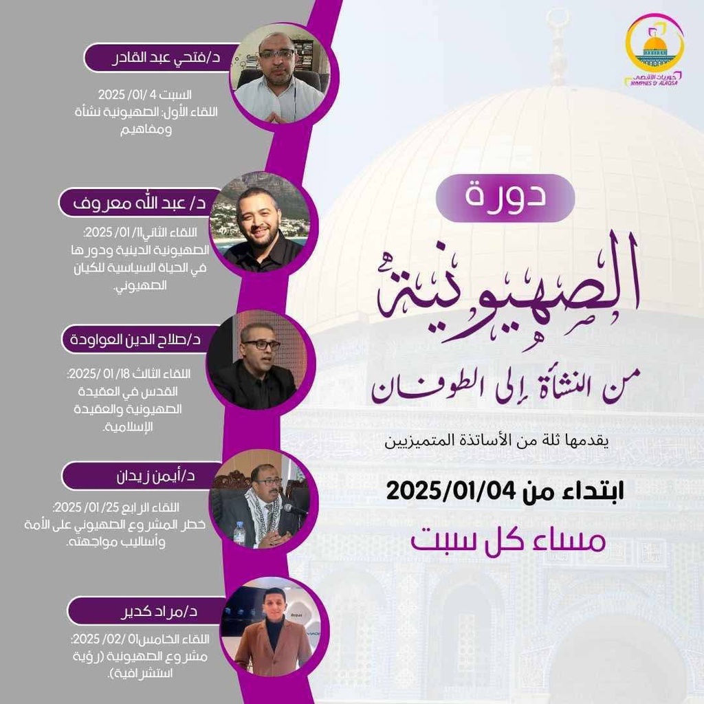 الصهيو_نية من النشأة إلى الطوفان