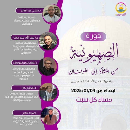 الصهيو_نية من النشأة إلى الطوفان