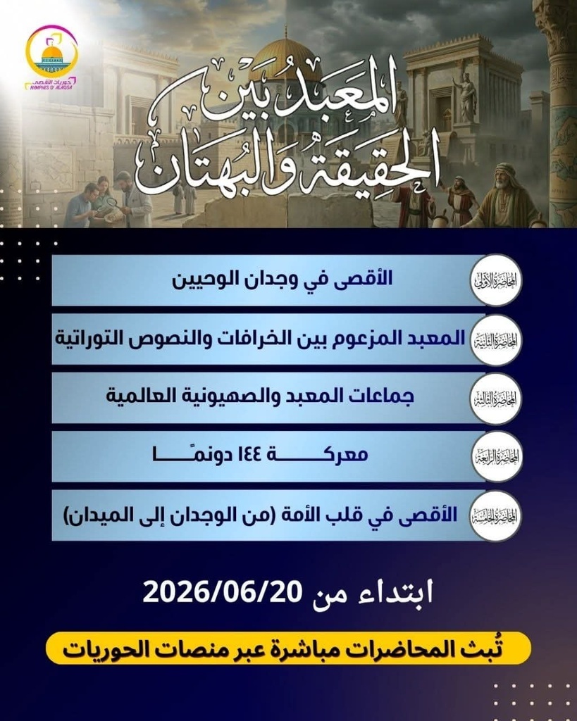 المعبد بين الحقيقة والبهتان