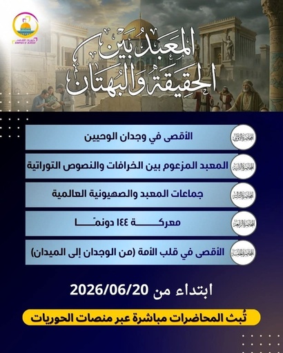 المعبد بين الحقيقة والبهتان