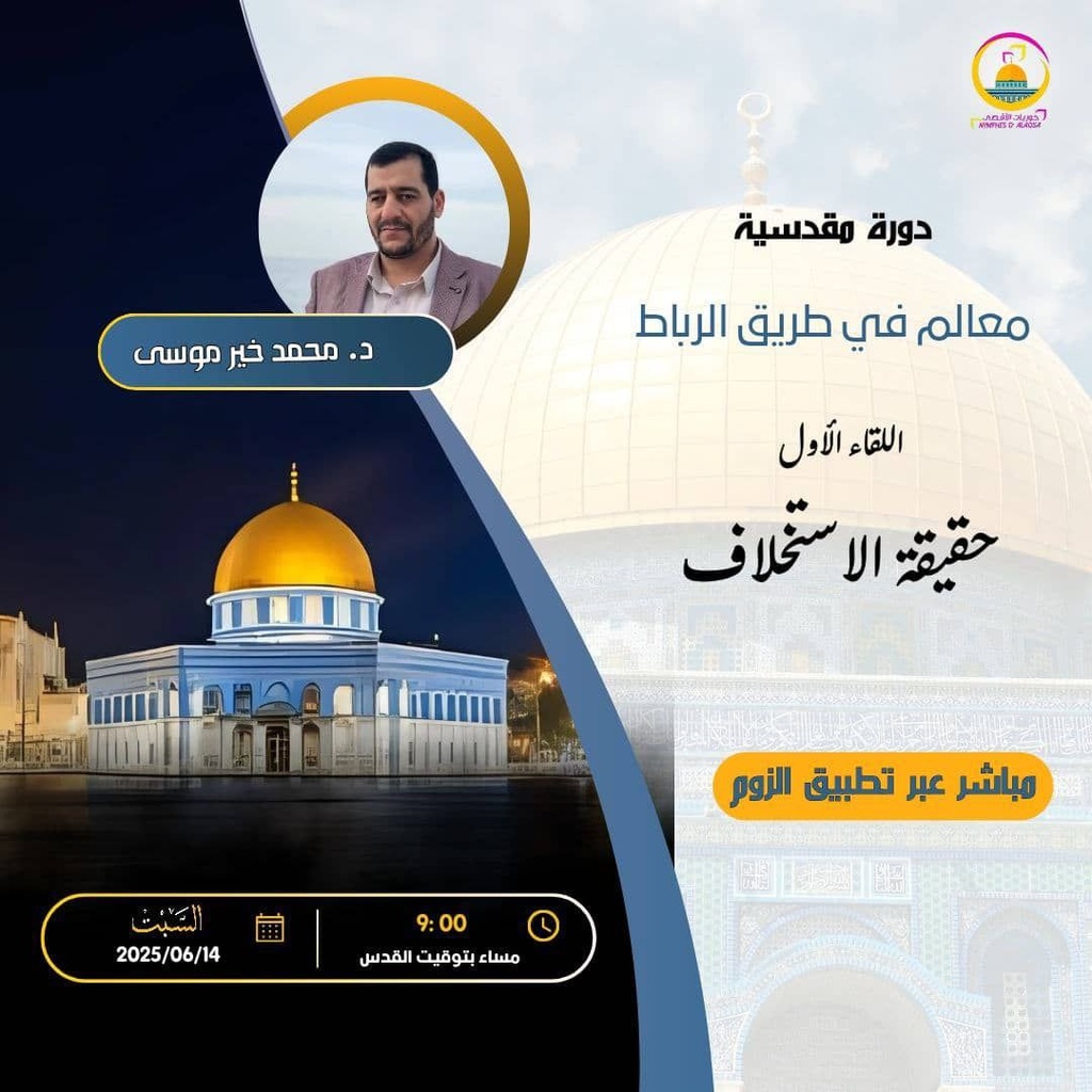 معالم في طريق الرباط