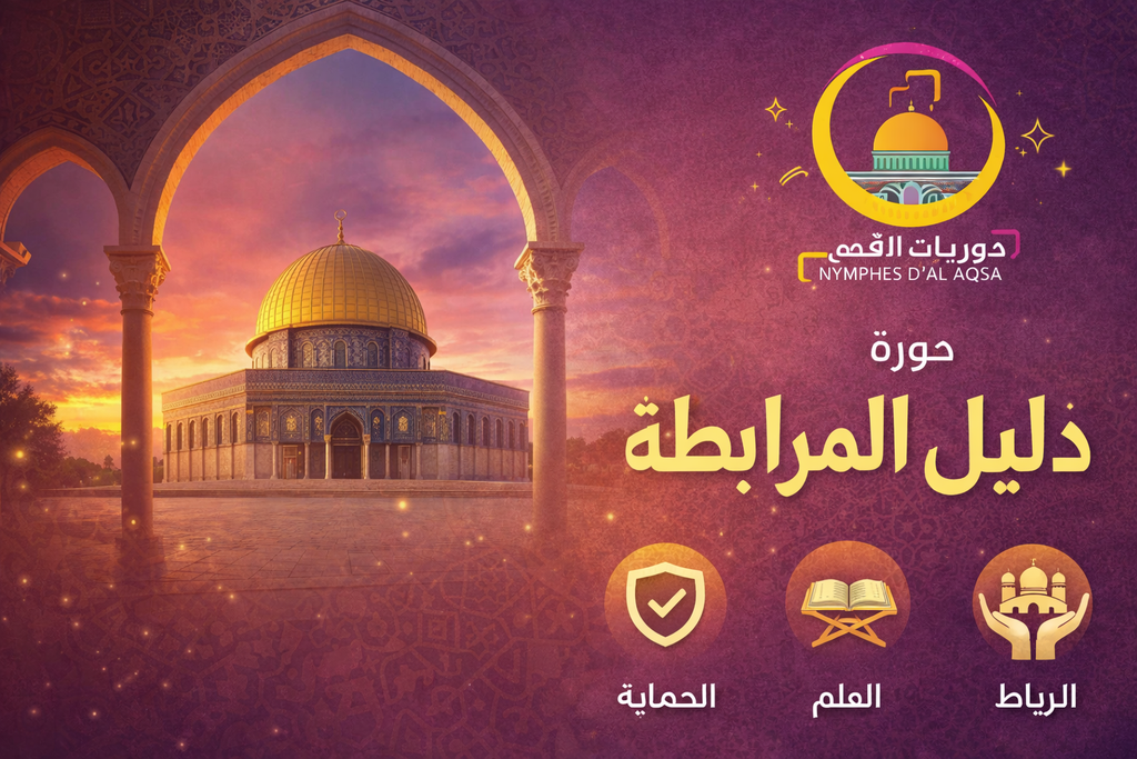 دليل المرابطة